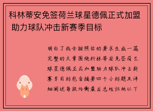 科林蒂安免签荷兰球星德佩正式加盟 助力球队冲击新赛季目标 科林蒂安免签荷兰球星德佩正式加盟 助力球队冲击新赛季目标