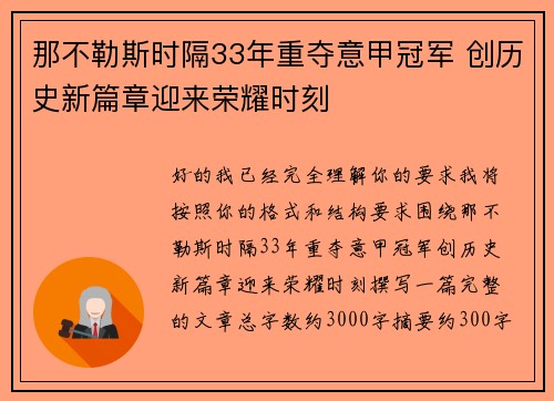 那不勒斯时隔33年重夺意甲冠军 创历史新篇章迎来荣耀时刻 那不勒斯时隔33年重夺意甲冠军 创历史新篇章迎来荣耀时刻