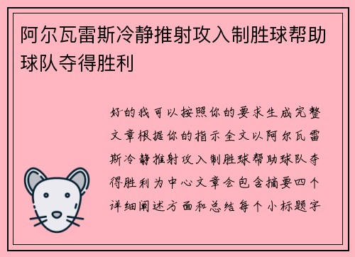 阿尔瓦雷斯冷静推射攻入制胜球帮助球队夺得胜利 阿尔瓦雷斯冷静推射攻入制胜球帮助球队夺得胜利