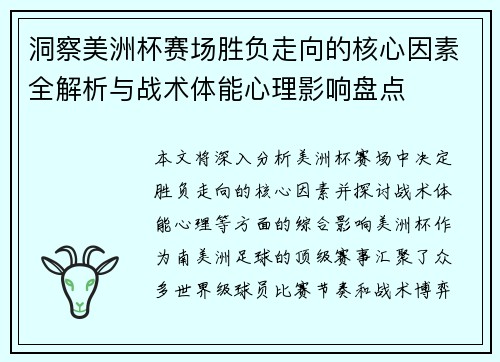 洞察美洲杯赛场胜负走向的核心因素全解析与战术体能心理影响盘点 洞察美洲杯赛场胜负走向的核心因素全解析与战术体能心理影响盘点