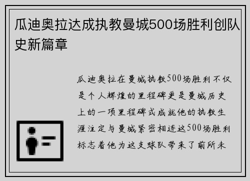 瓜迪奥拉达成执教曼城500场胜利创队史新篇章 瓜迪奥拉达成执教曼城500场胜利创队史新篇章